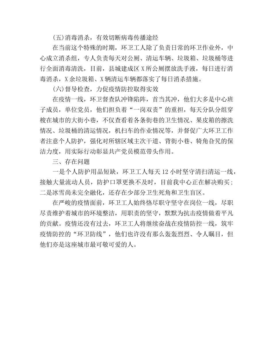 环卫疫情防控工作阶段性总结 _第3页