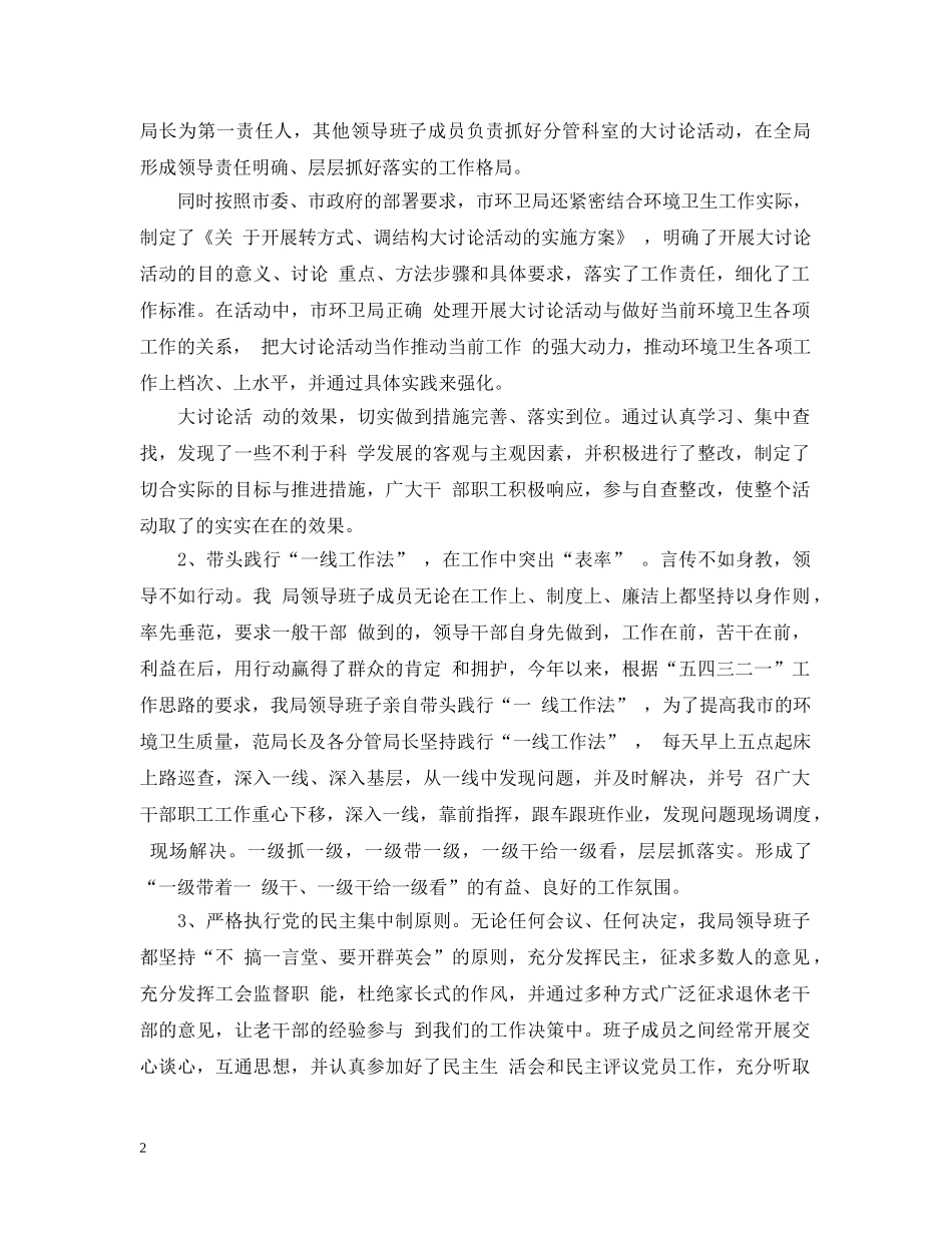 环卫所半年工作总结范文 _第2页