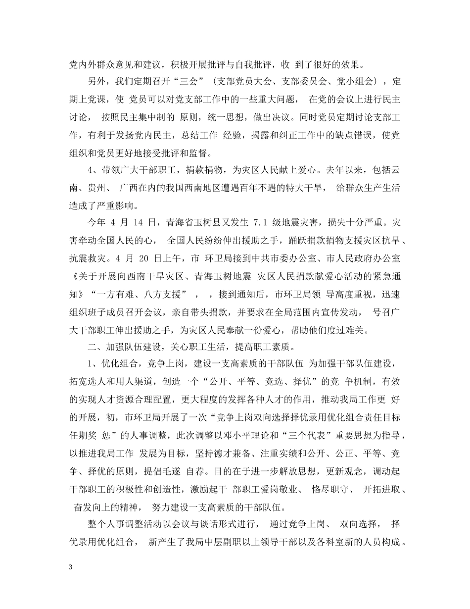 环卫所半年工作总结范文 _第3页