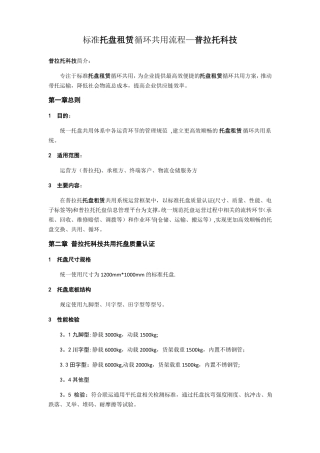 普拉托托盘租赁循环共用标准化服务流程