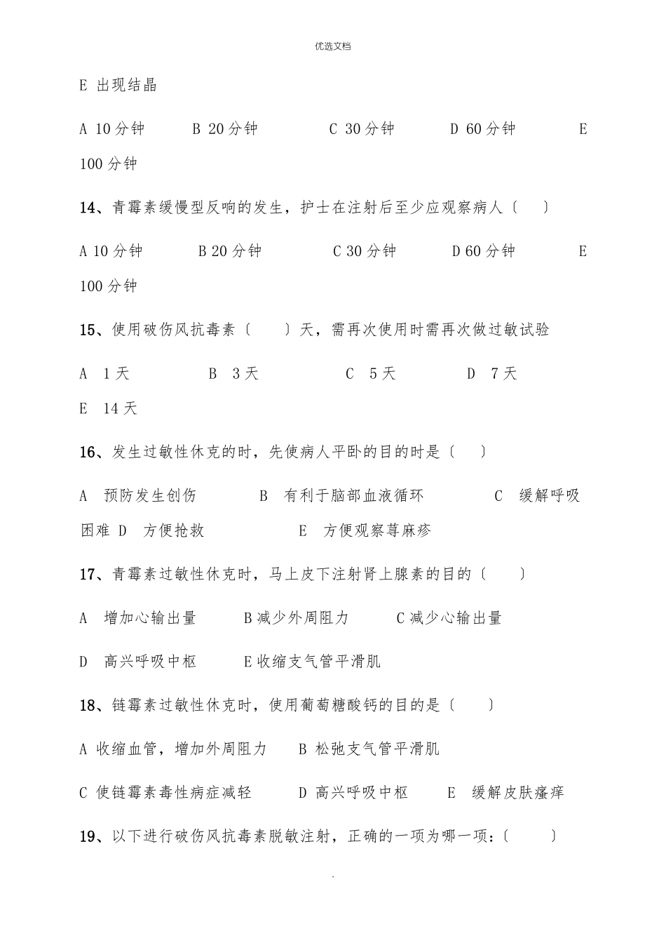 过敏性休克习题及答案_第3页