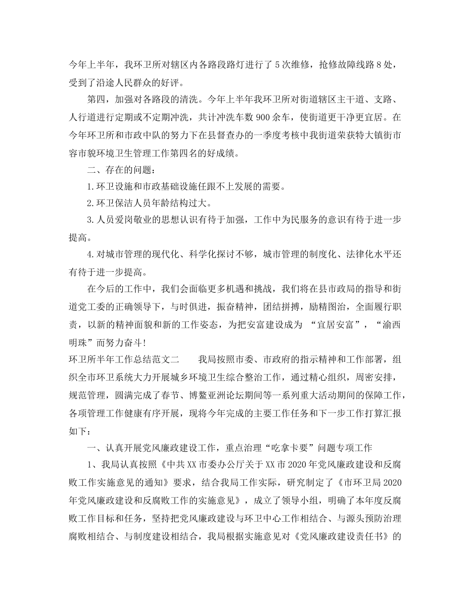 环卫所半年工作总结报告 _第2页