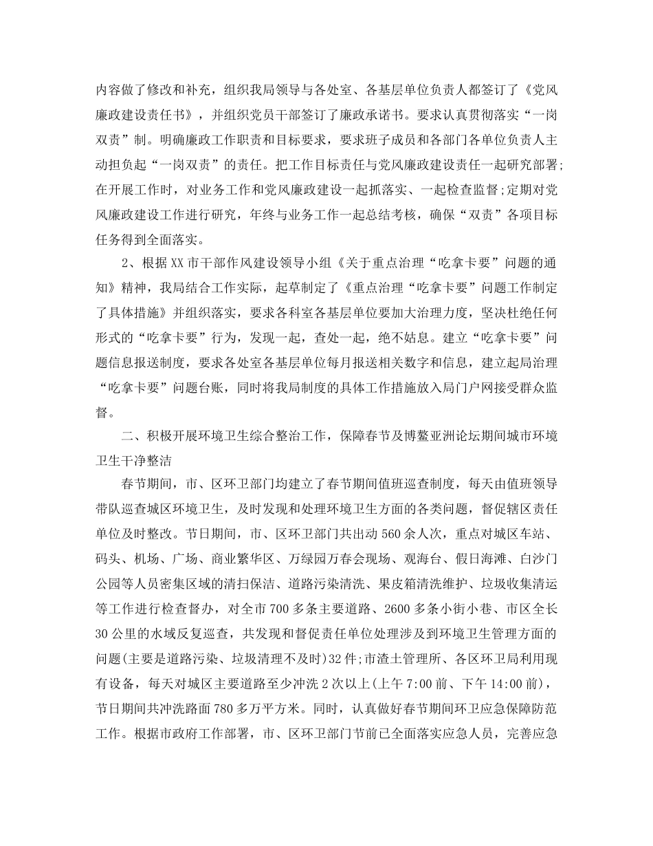 环卫所半年工作总结报告 _第3页