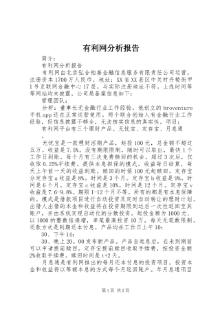 有利网分析报告