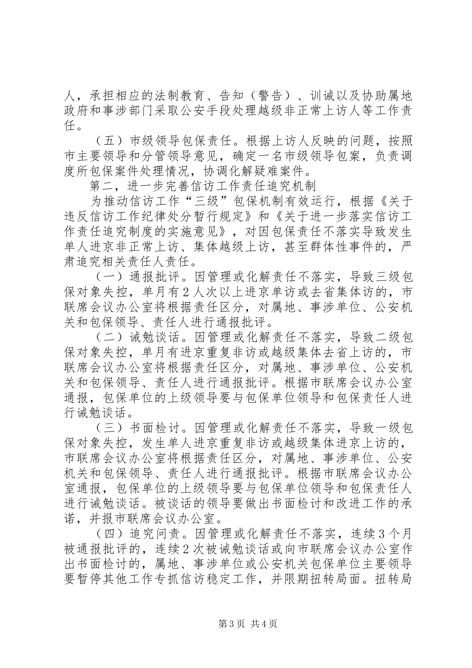 有效化解进京上访问题工作汇报材料_第3页