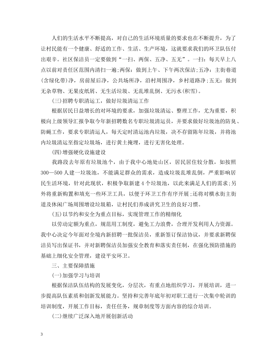 环卫工作计划范文 _第3页