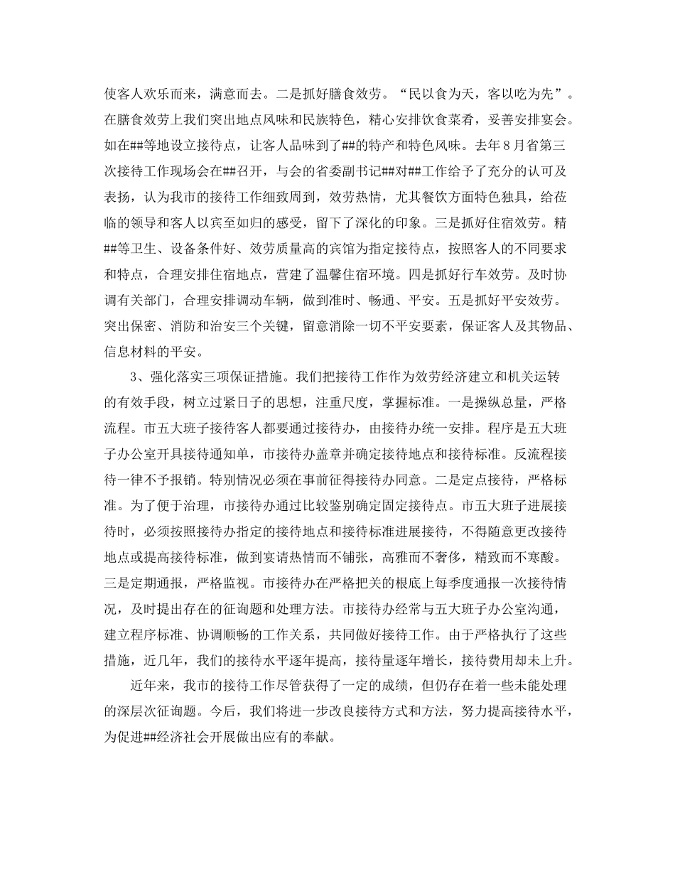 办公室工作参考总结接待办公室工作参考总结范文_第2页