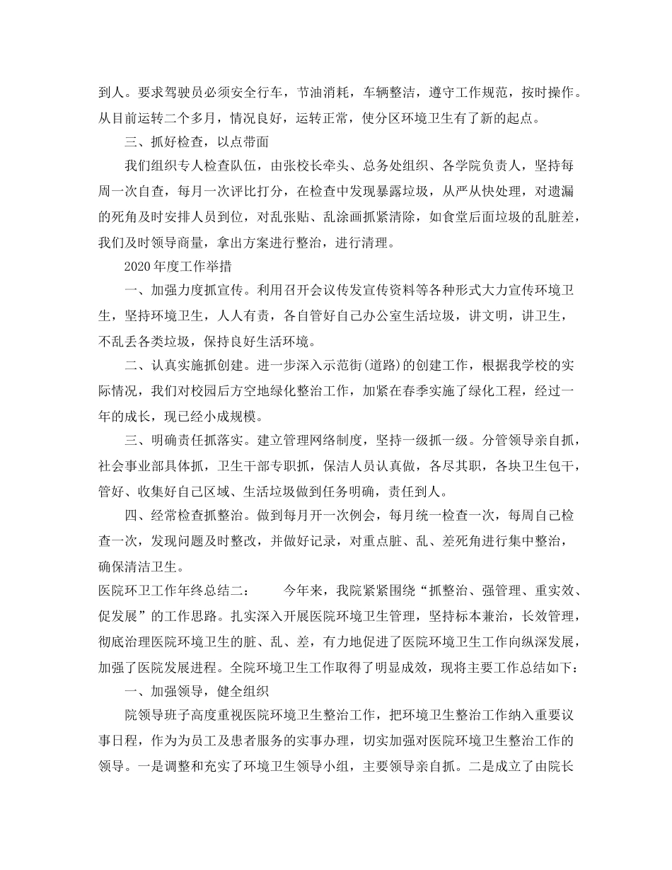 环卫工作年终总结 _第2页