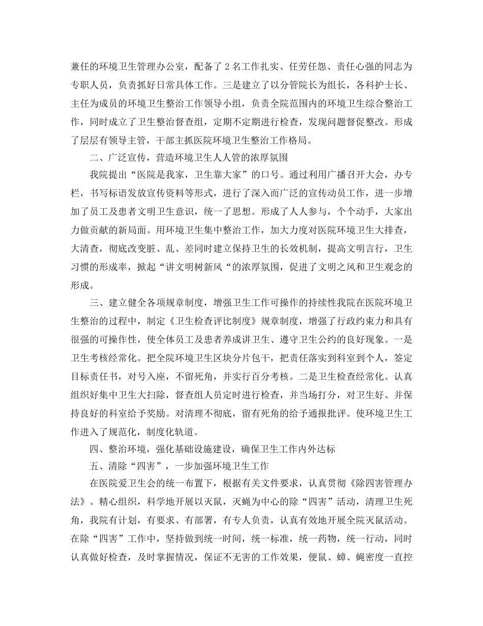 环卫工作年终总结 _第3页