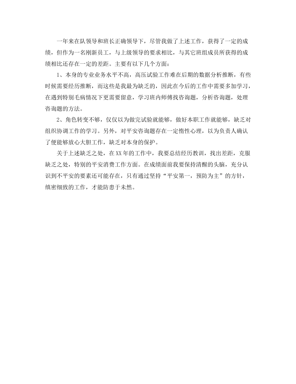 电力检修的个人自我参考总结_第2页