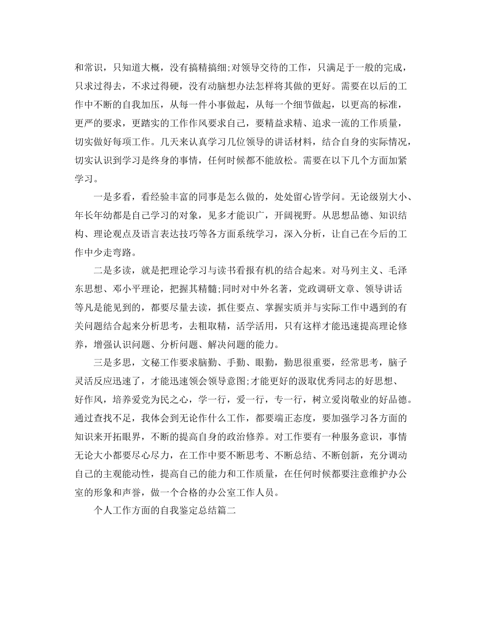 个人工作方面的自我鉴定总结_第2页