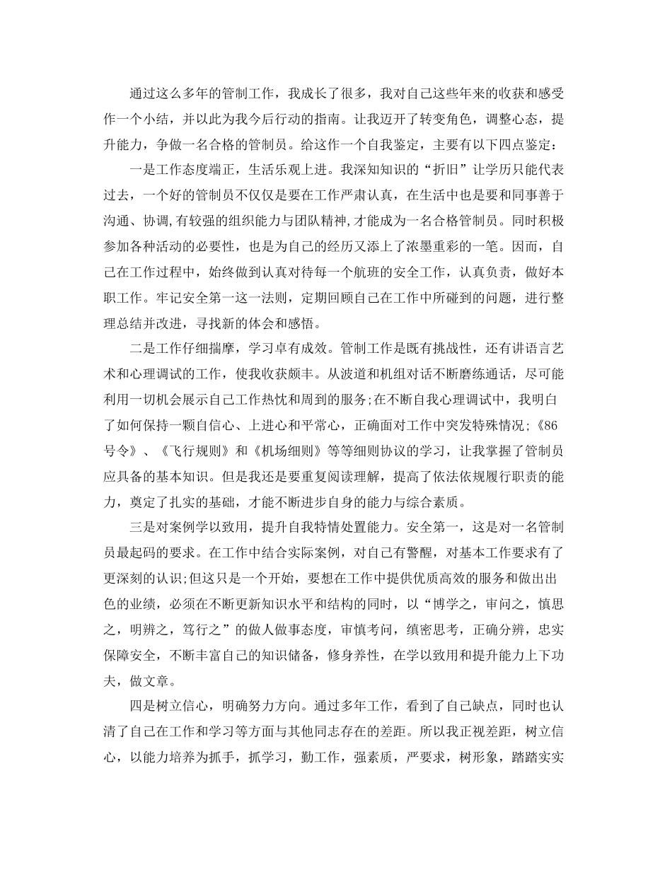 个人工作方面的自我鉴定总结_第3页