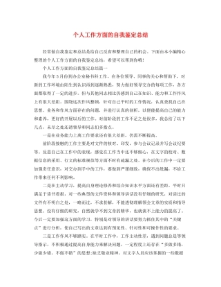 个人工作方面的自我鉴定总结