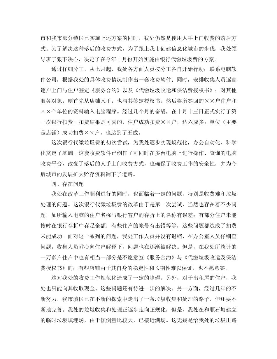 环卫工作的自我总结 _第2页