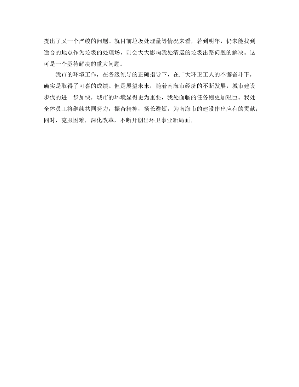 环卫工作的自我总结 _第3页