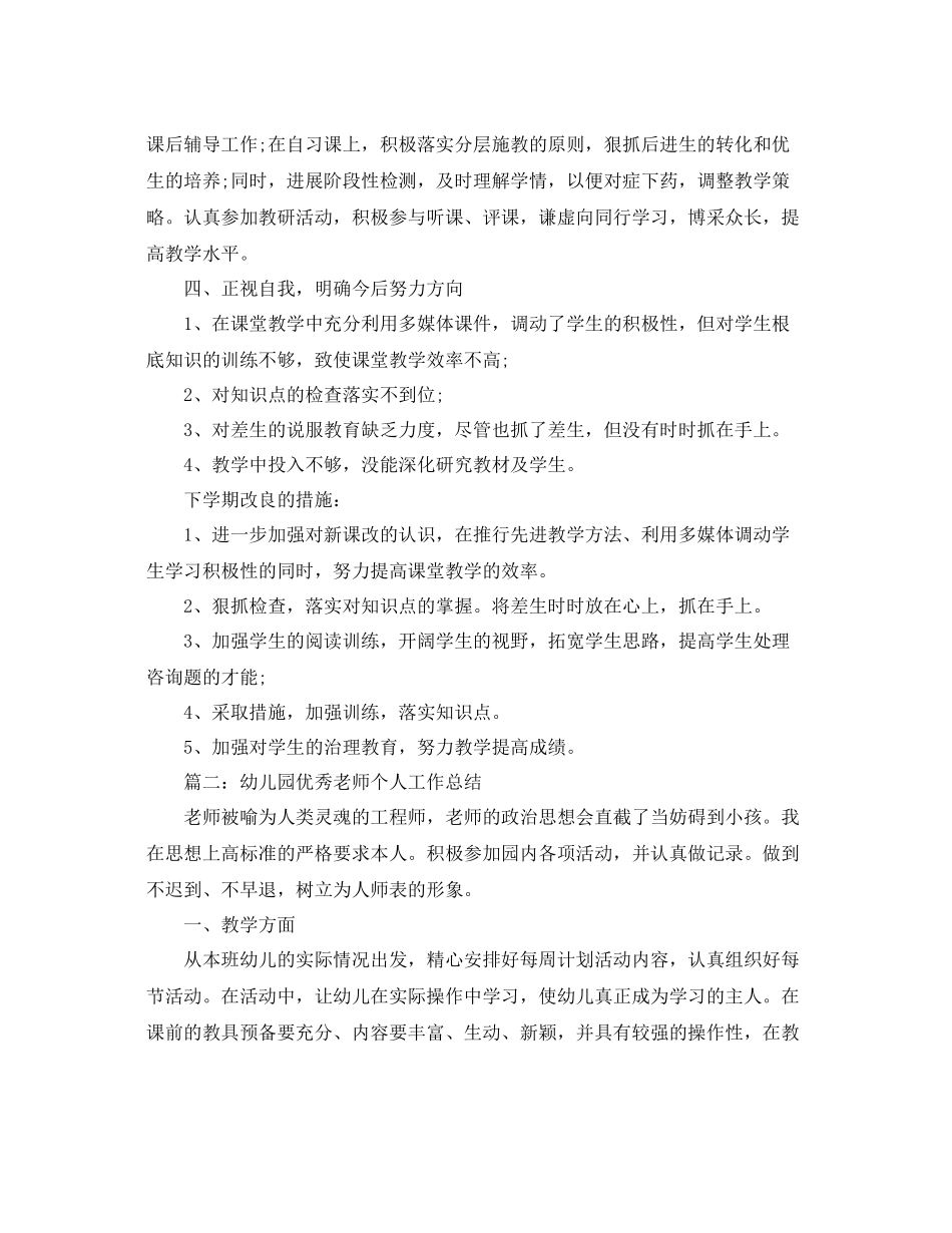 2021年度工作参考总结初中教师个人年度工作参考总结范文_第2页