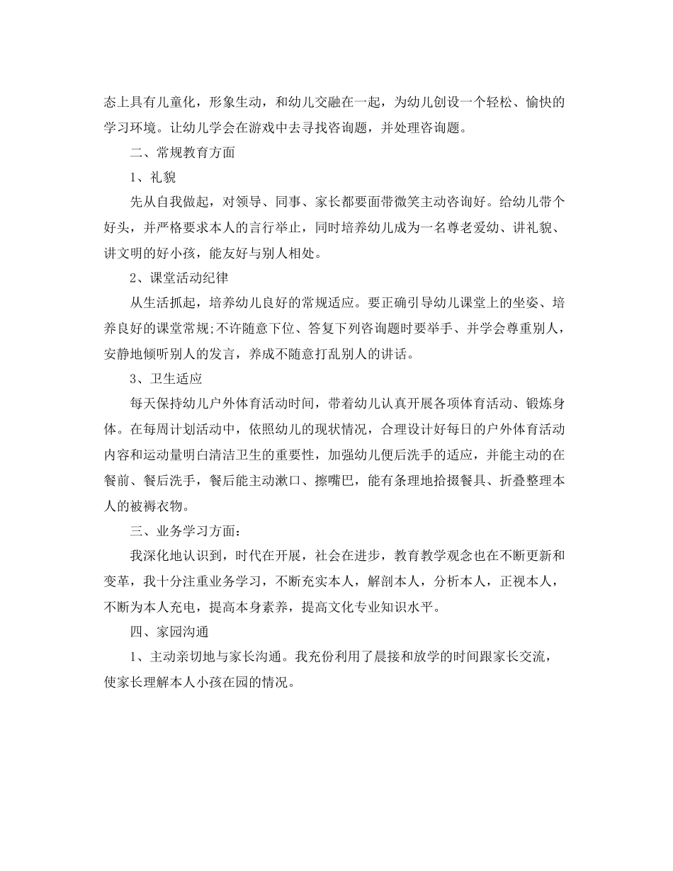 2021年度工作参考总结初中教师个人年度工作参考总结范文_第3页