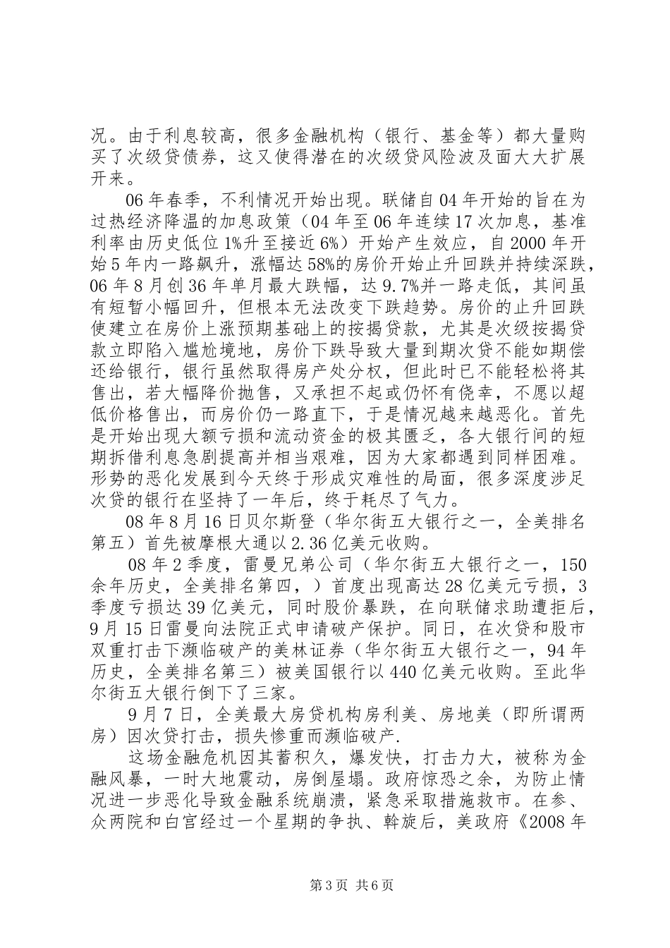 有关金融危机的思想汇报_第3页