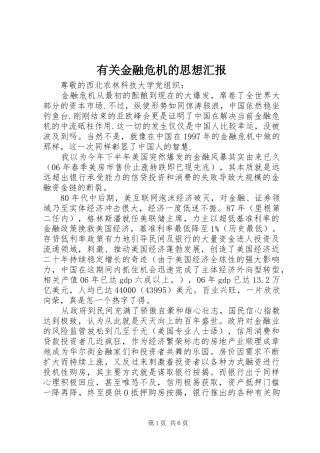 有关金融危机的思想汇报