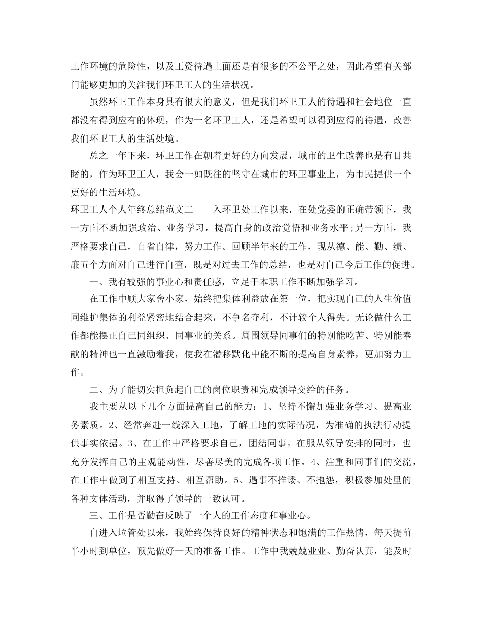 环卫工人个人年终总结 _第2页