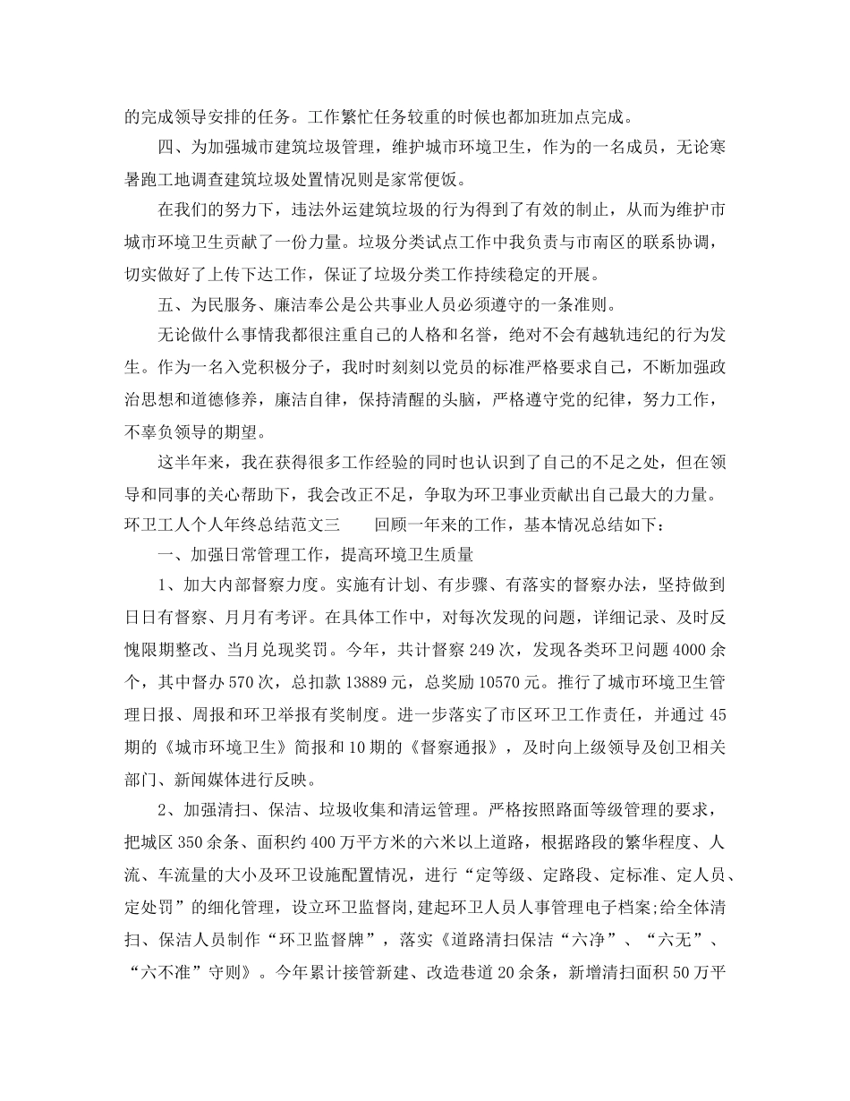 环卫工人个人年终总结 _第3页