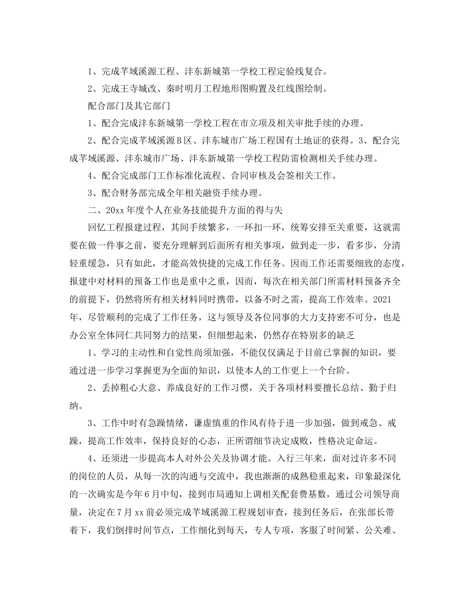 2021年工作参考总结报建员个人参考总结_第2页