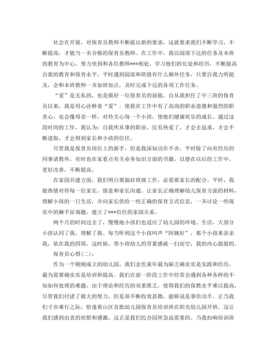 保育员心得个人工作参考总结_第2页