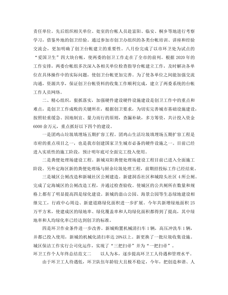 环卫工作个人年终总结 _第2页