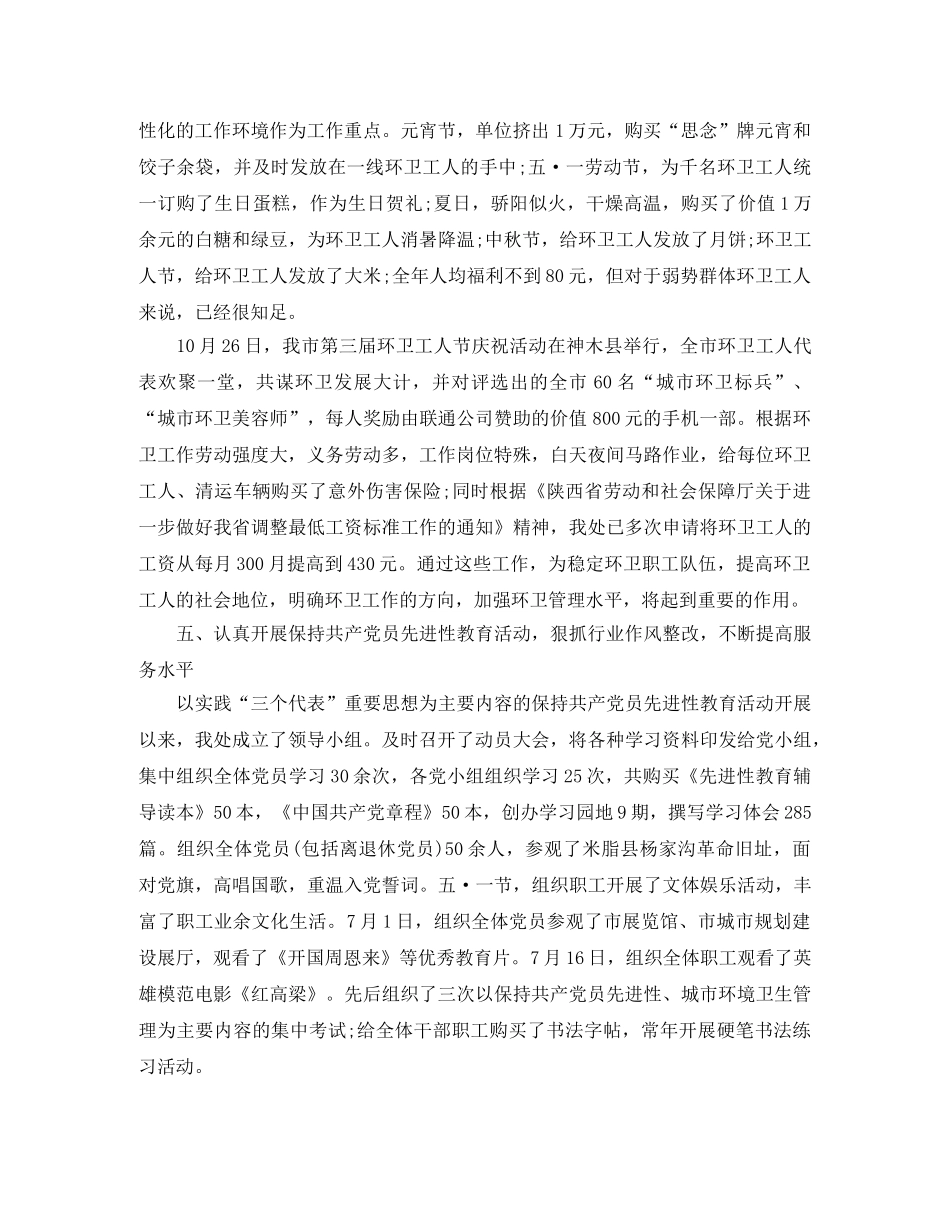 环卫工作个人年终总结 _第3页