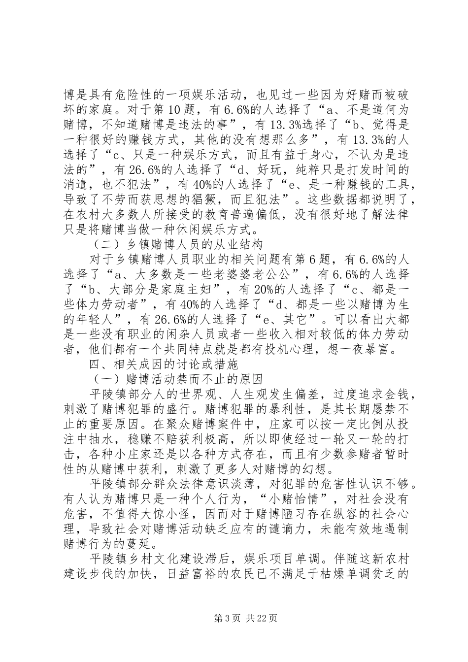 有关赌博的调研报告_第3页