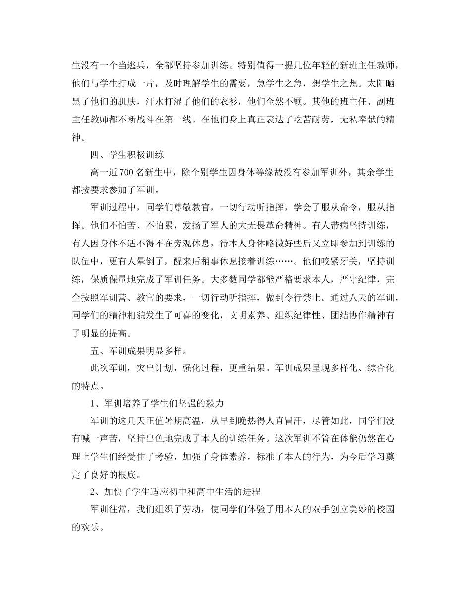 2021年工作参考总结新生军训工作参考总结_第2页