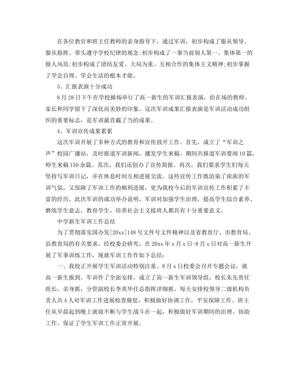 2021年工作参考总结新生军训工作参考总结_第3页