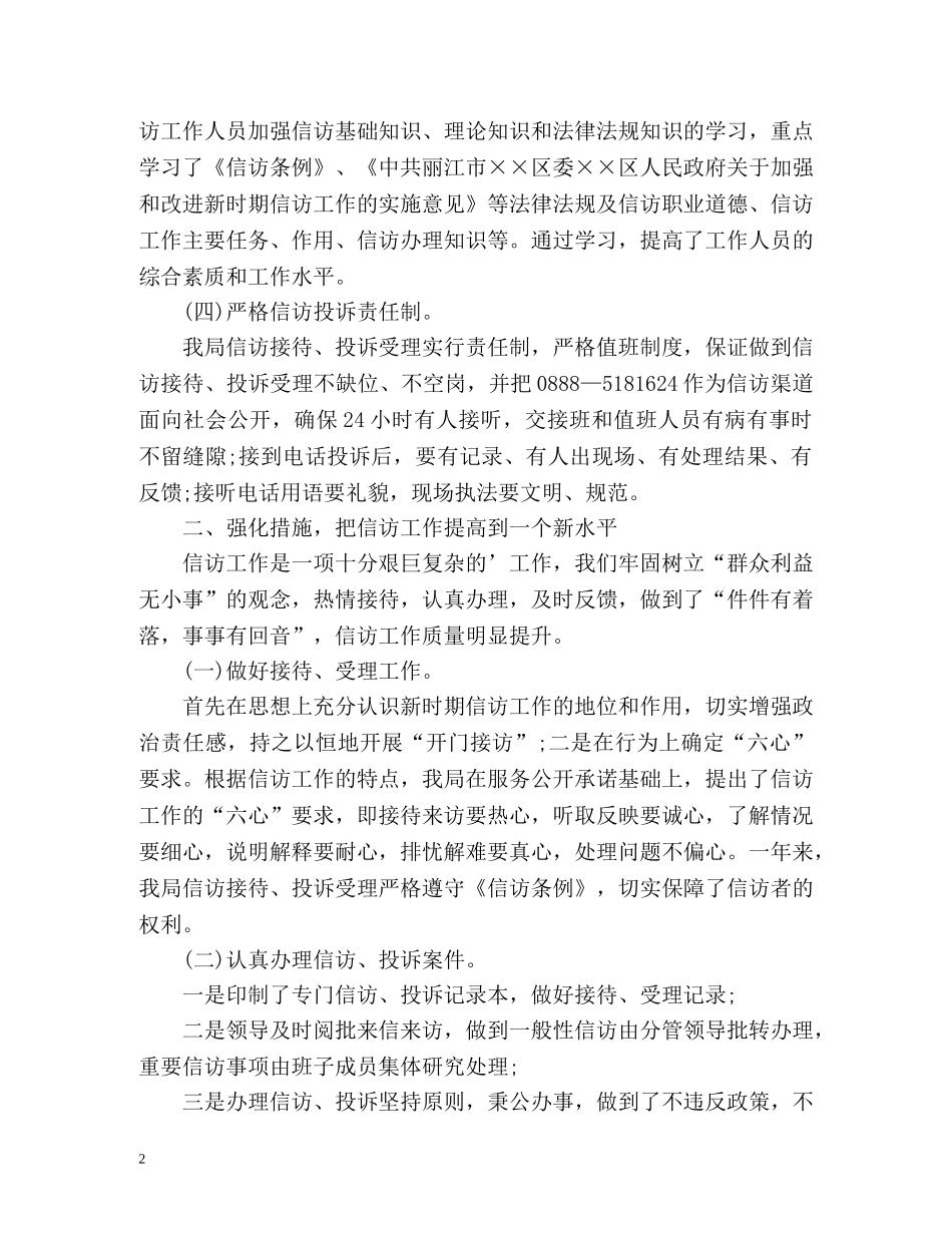 环卫局信访工作总结 _第2页