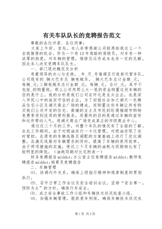 有关车队队长的竞聘报告范文