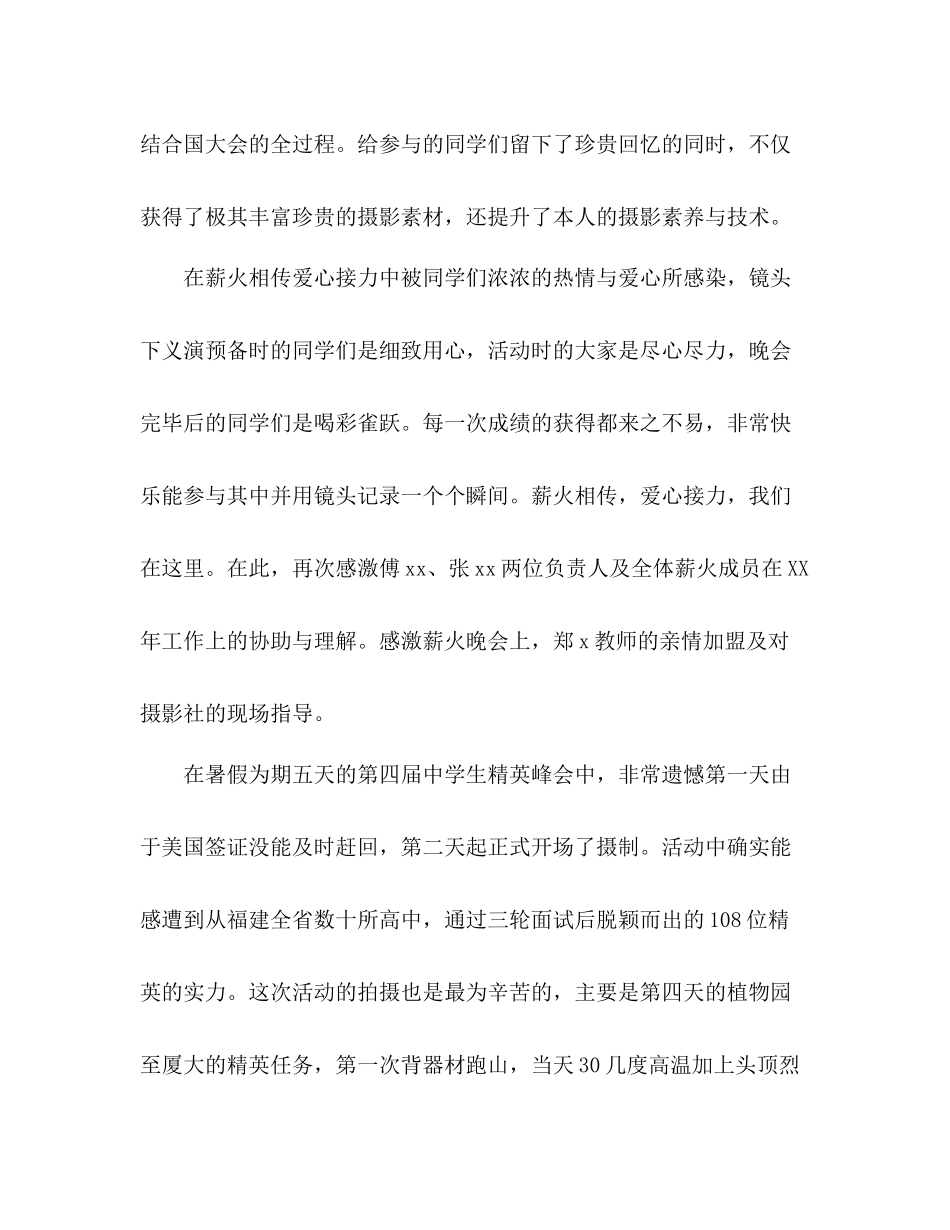 高中生年度参考总结报告_第2页