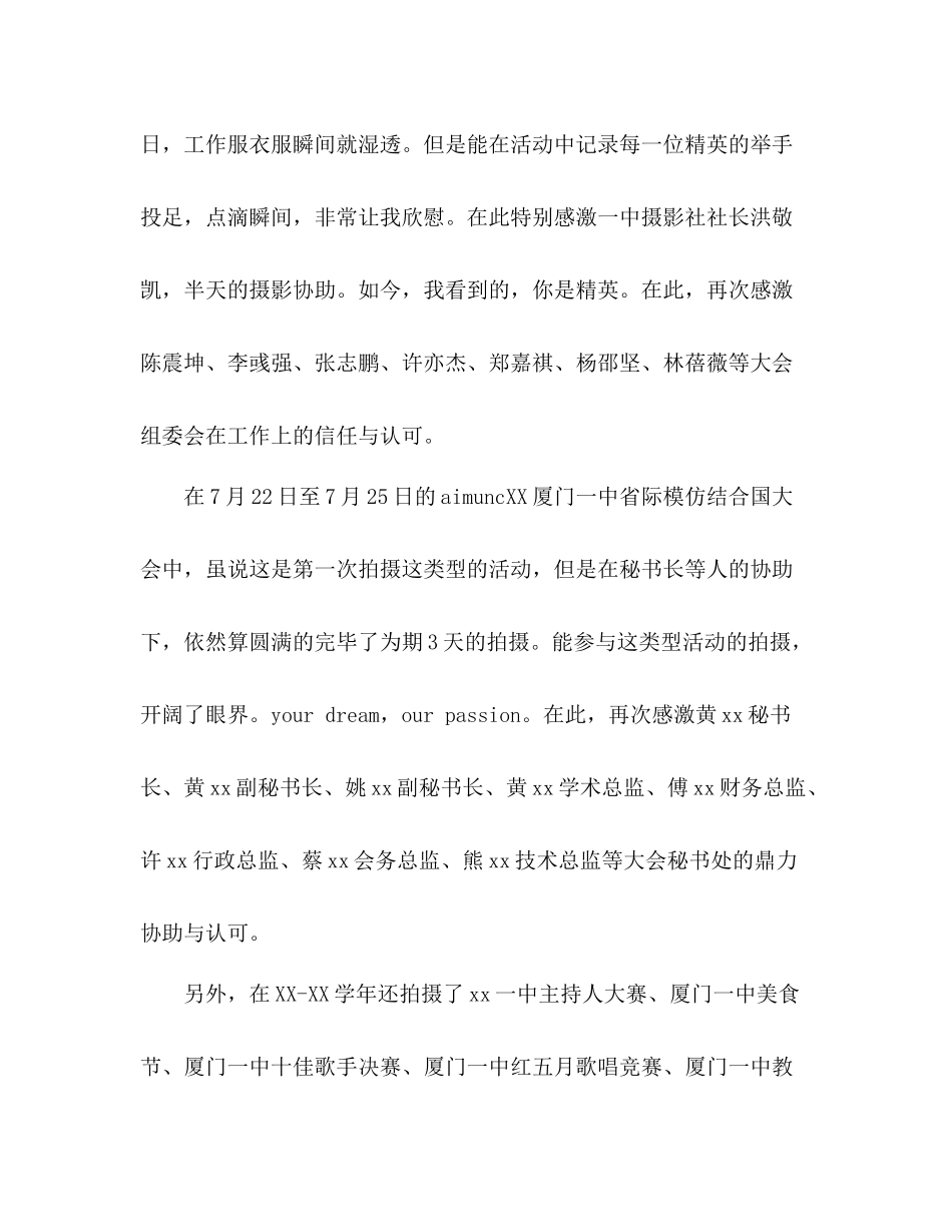 高中生年度参考总结报告_第3页