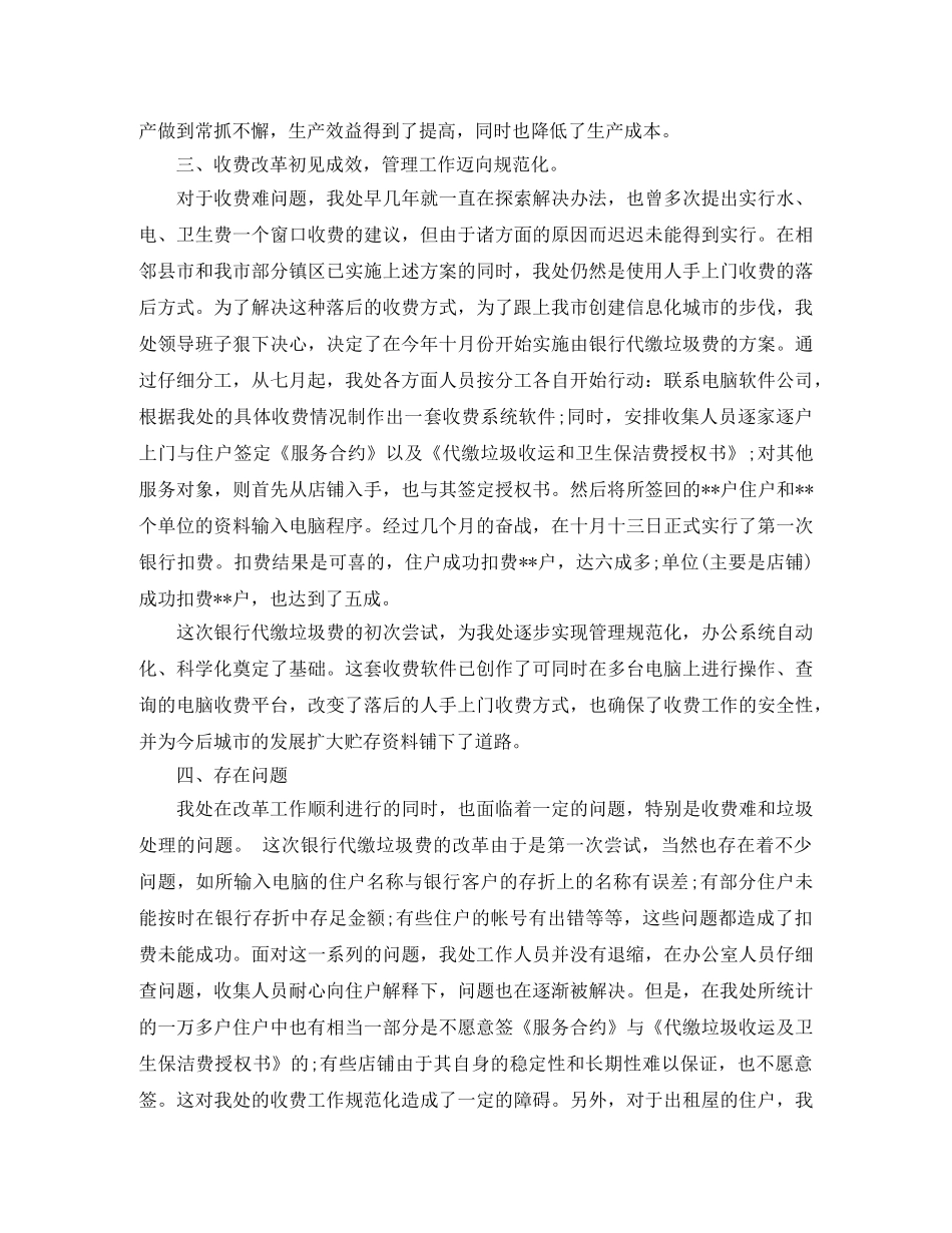 环卫局下半年工作总结范文 _第2页