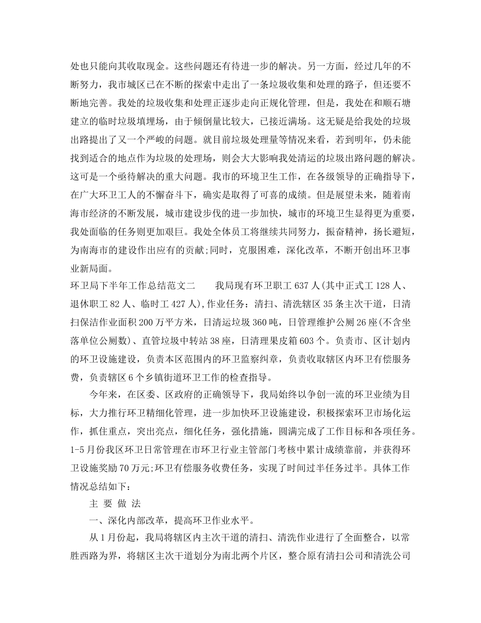 环卫局下半年工作总结范文 _第3页