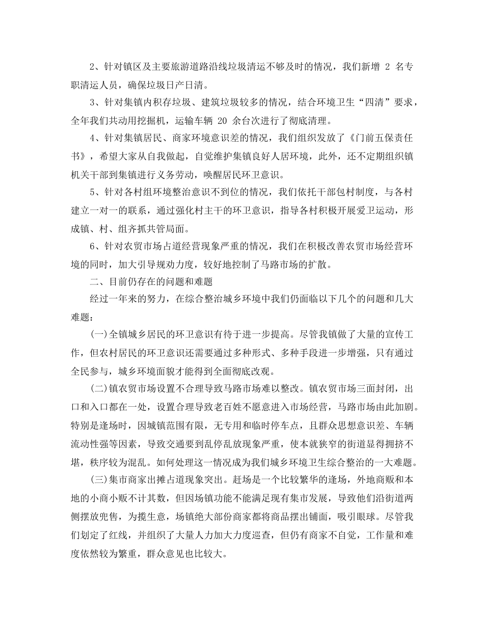 环卫局个人管理工作总结范文 _第2页