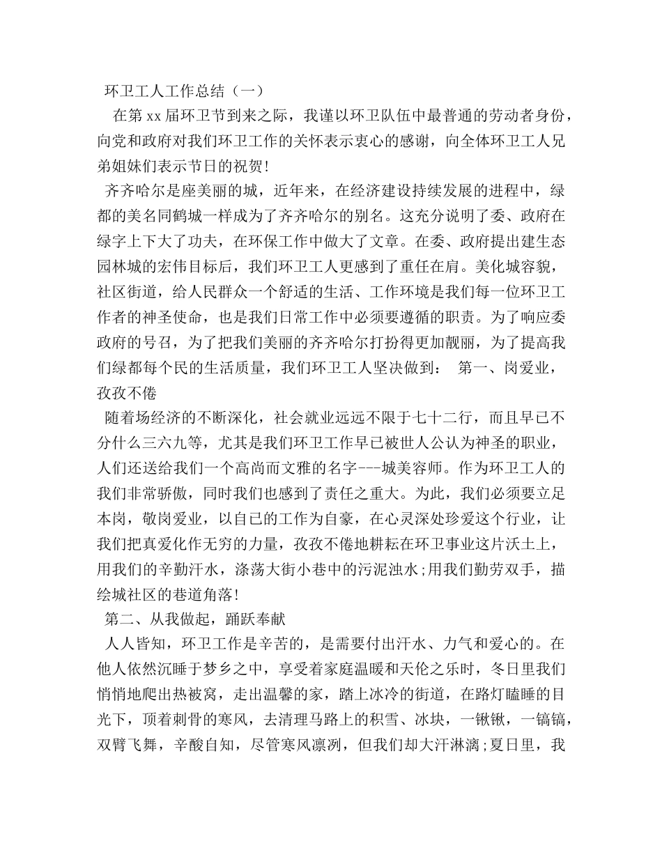 环卫局2020年依法行政工作总结 _第2页