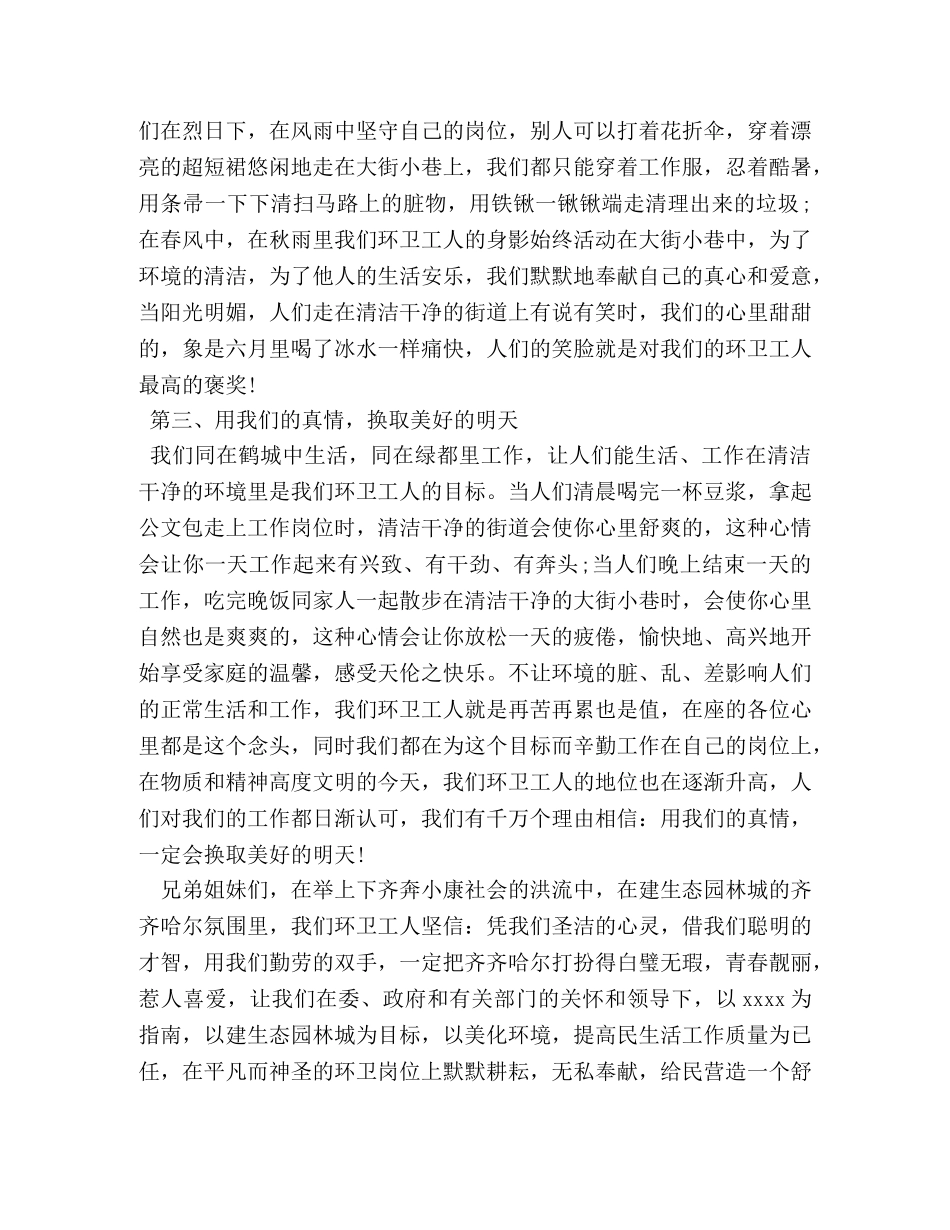 环卫局2020年依法行政工作总结 _第3页