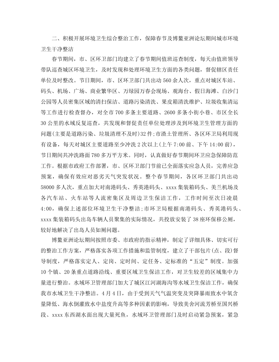 环卫局上半年工作总结 _第2页
