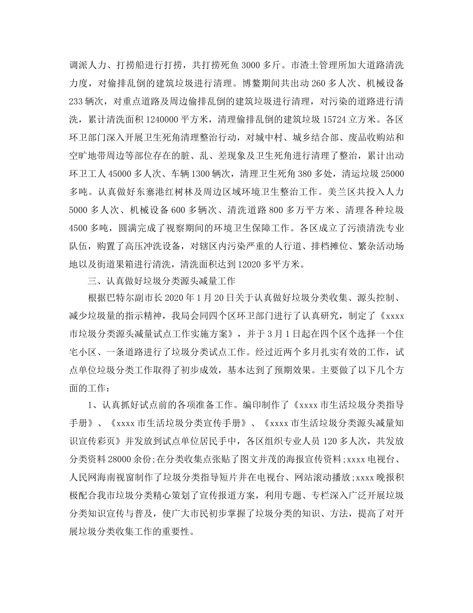 环卫局上半年工作总结 _第3页