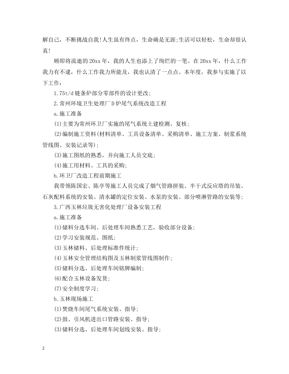 环卫个人工作总结 _第2页