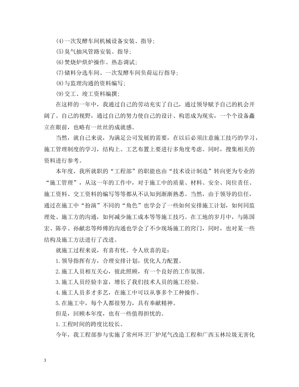 环卫个人工作总结 _第3页