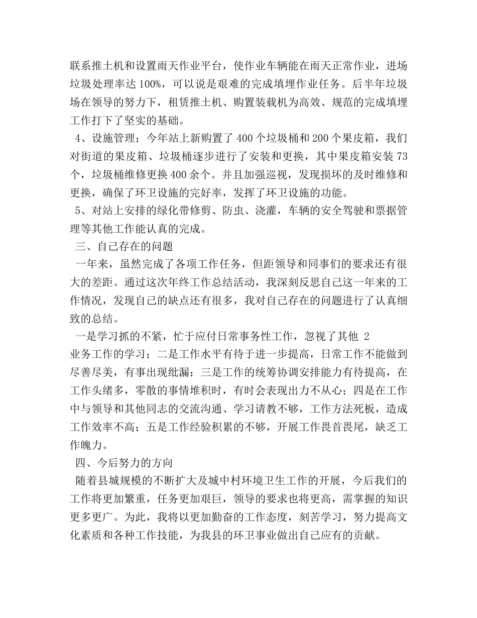 环卫司机工作总结 _第2页