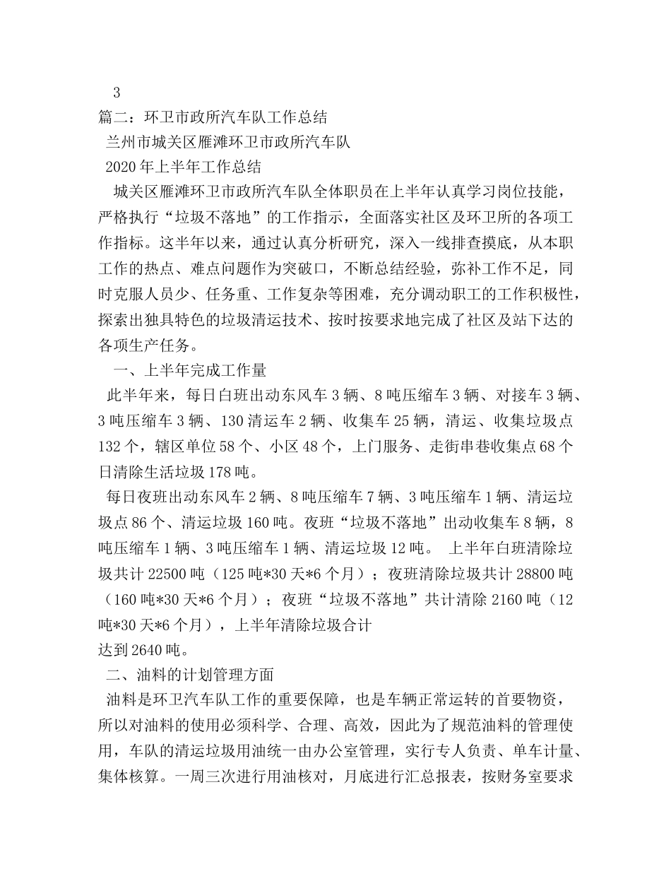 环卫司机工作总结 _第3页