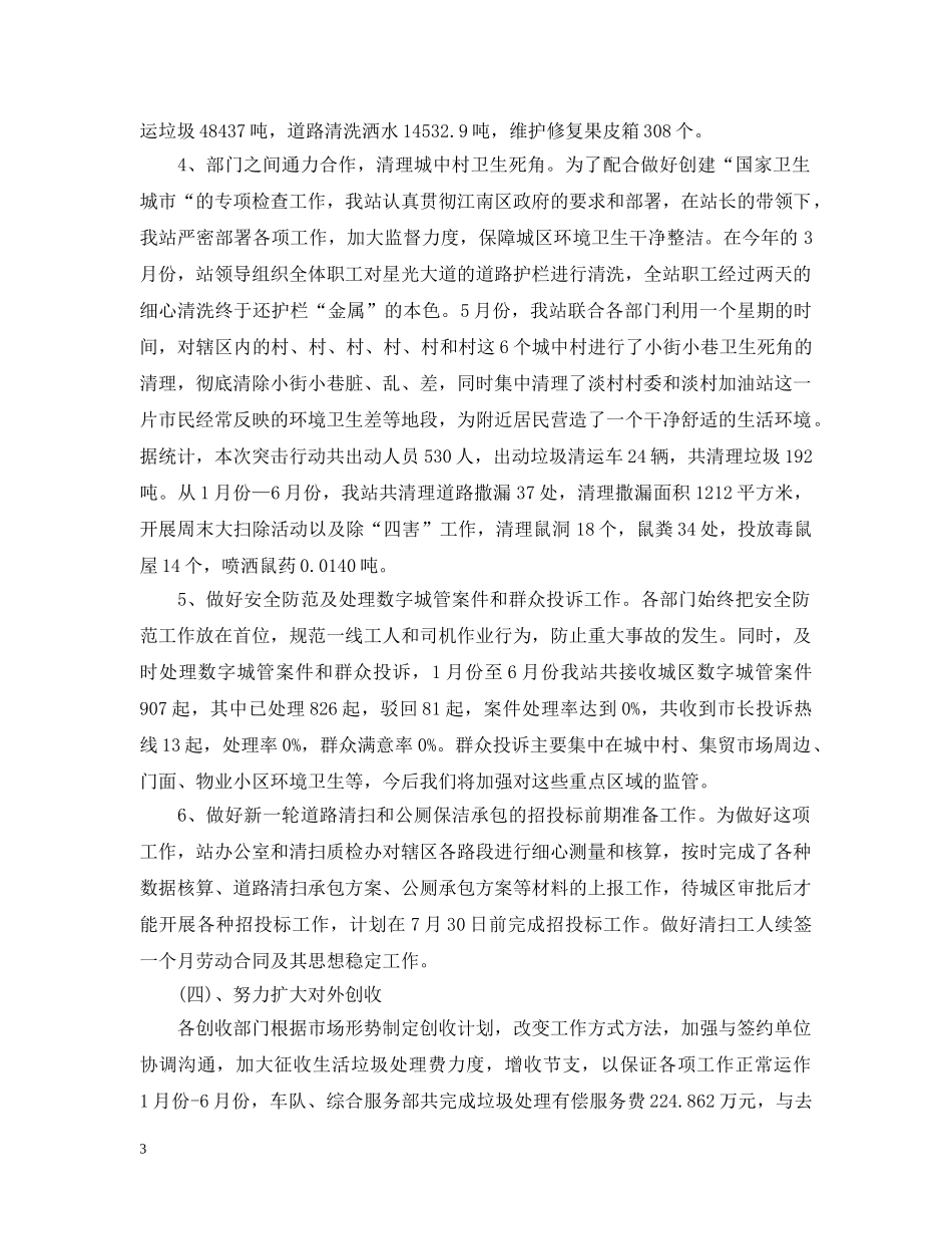 环卫个人半年工作总结 _第3页