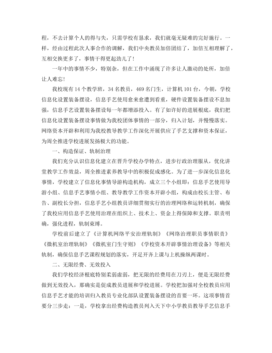 2021年学校信息工作参考总结范文4篇_第2页