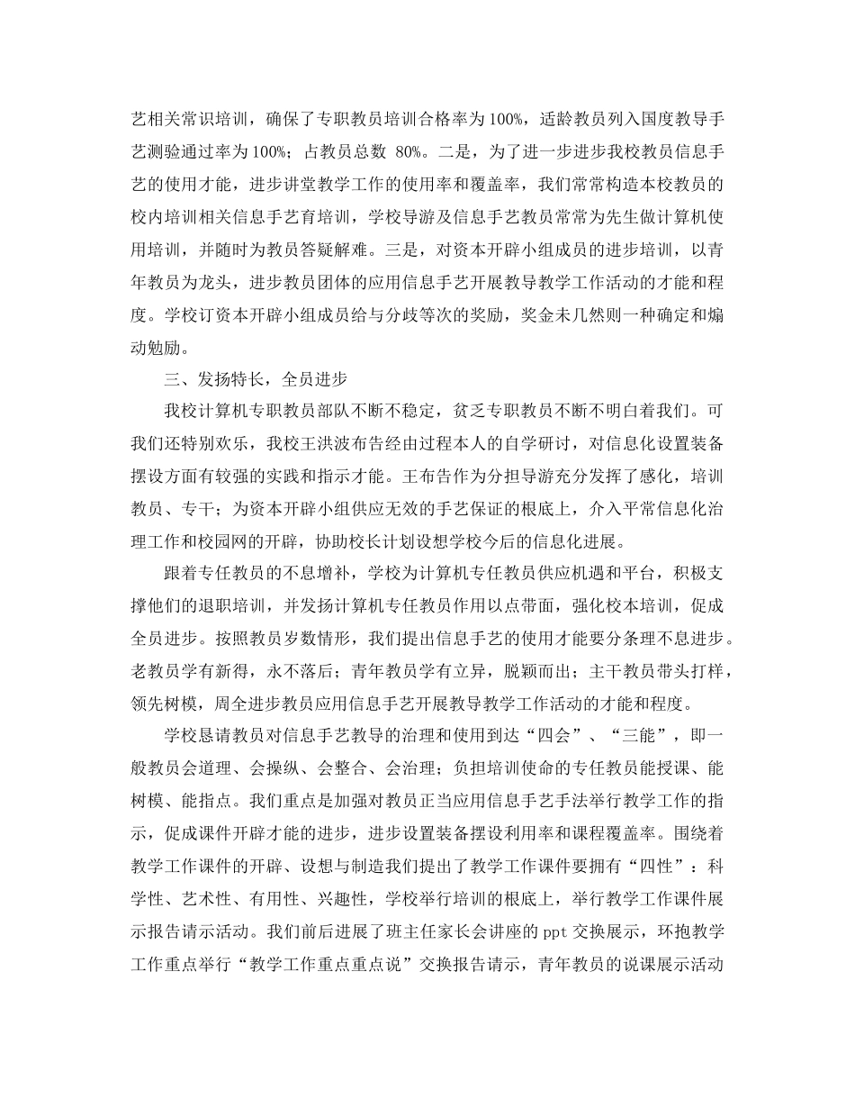 2021年学校信息工作参考总结范文4篇_第3页